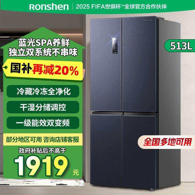 容声冰箱513升双循环系统不串味十字对开四门家用风冷