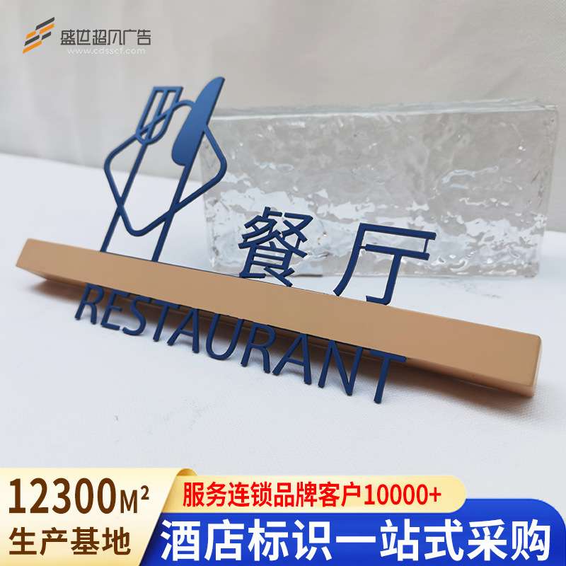 酒店导视牌标识标牌不锈钢发光门牌号码小区楼层木质浮雕指示牌