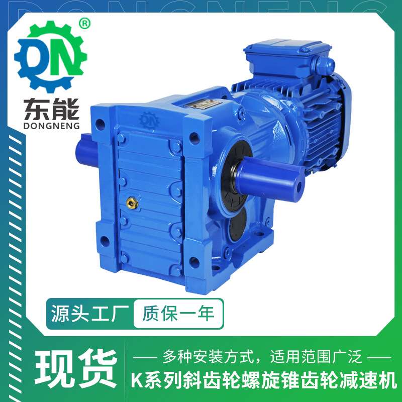 K系列精密斜齿轮变速机 K57型双向出轴折弯管机螺旋伞齿轮减速机