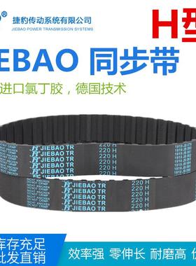 JIEBAO橡胶同步带1080H/1100H/1110H/1120H/1130H/1135H/1140H
