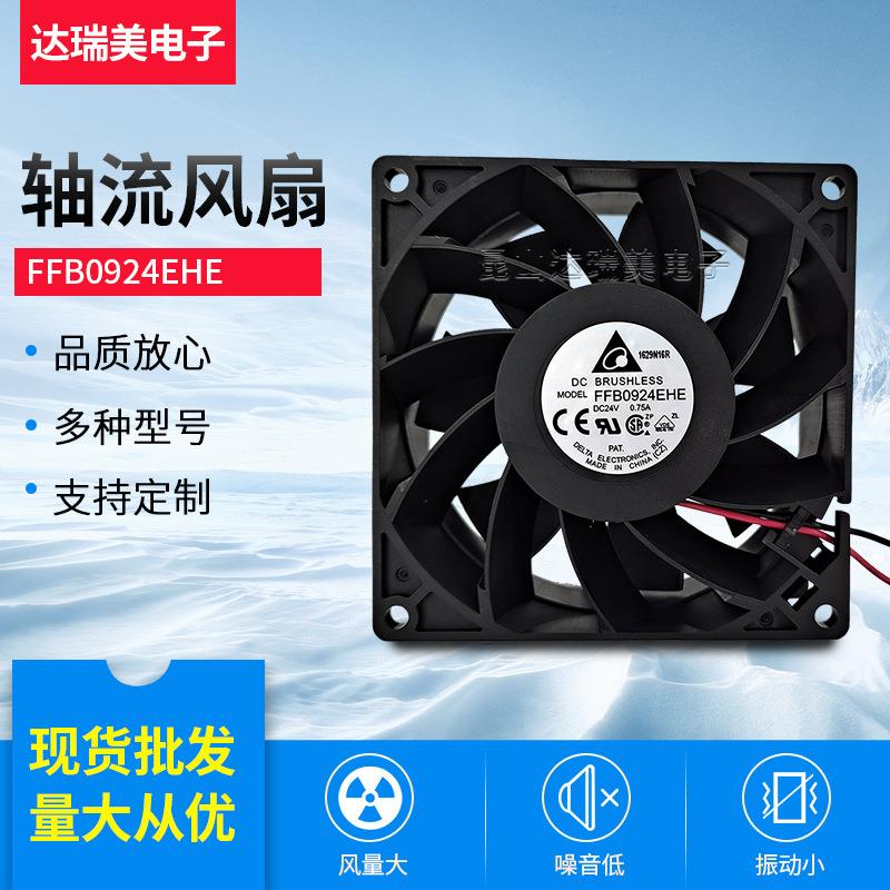 台达现货 工业风扇 适用散热 散热风扇FFB0924EHE散热风扇