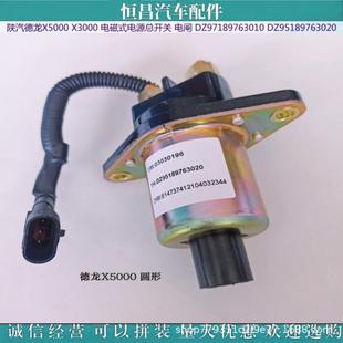 德龙 X5000 电磁式电源总开关 电闸 DZ97189763010 DZ95189763020