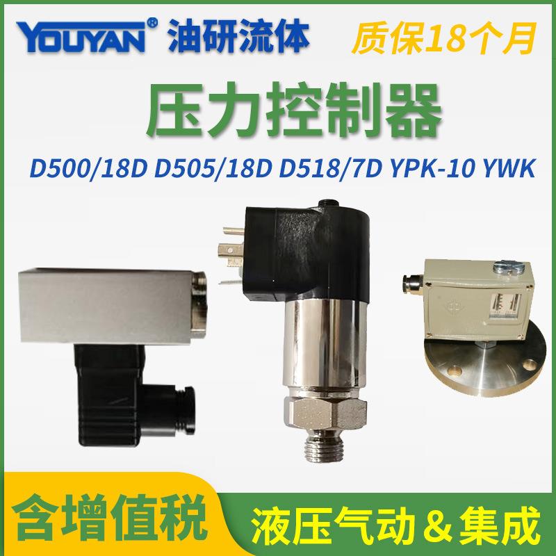 供应压力控制器D500/18D压力开关D518/7D法兰YPK-10 YWK-18D螺纹