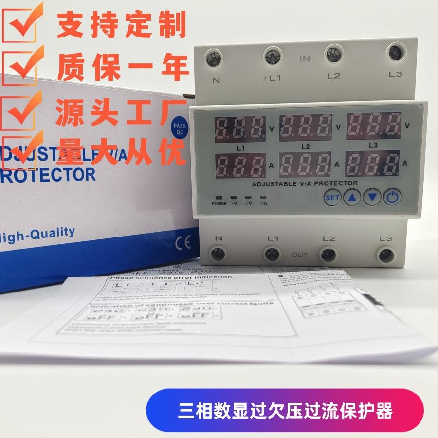 外贸三相可调数显自复式过欠压限流保护器过载断电延时100A63A