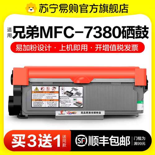 2P80适用兄弟7380粉盒MFC7380打印机墨盒兄弟7380硒鼓晒鼓套装鼓