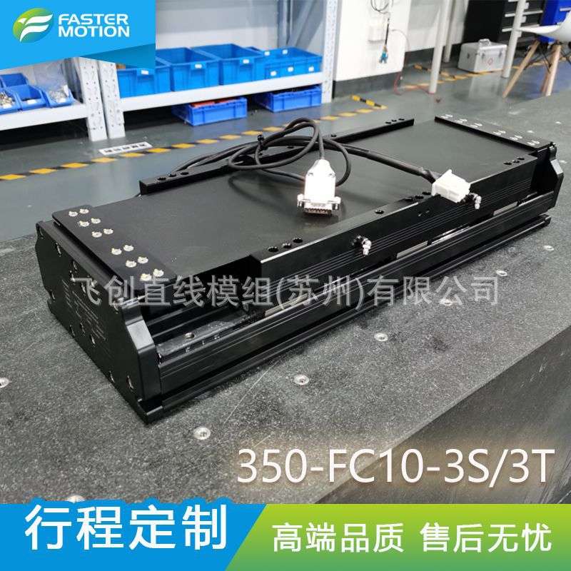 高速直线模组350系列滑台 汽车制造高精度直驱电机模组