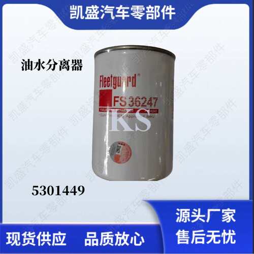 康明斯发动机柴油滤清器FS36247油水分离器5301449燃油滤芯组件