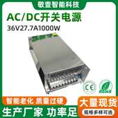DC36V27.7A1000W直流开关电源LED亮化电源监控设备变压器36V1000W