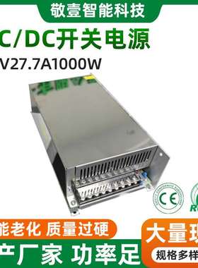 DC36V27.7A1000W直流开关电源LED亮化电源监控设备变压器36V1000W