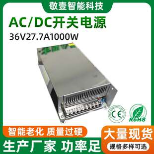 DC36V27.7A1000W直流开关电源LED亮化电源监控设备变压器36V1000W
