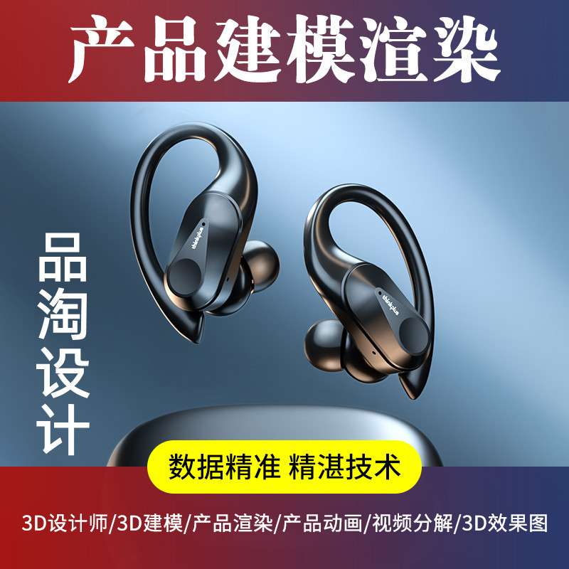 渲染图做图 白底图 场景图渲染电商详情页主图效果图制作外观设计