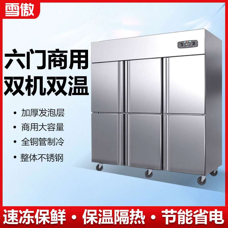 门冰箱商用6开门冰柜立式冷藏冷冻大容量冷柜厨房饭店酒店餐饮