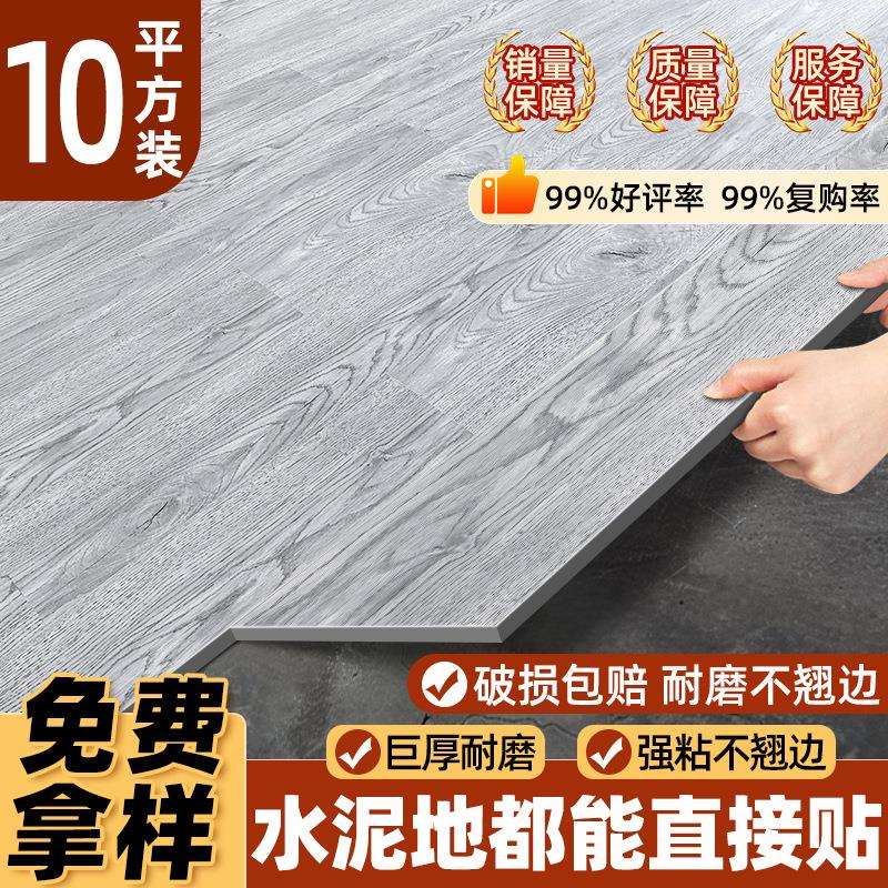 10㎡pvc地板贴家用地板革加厚耐磨防水自粘翻新改造木地板自己铺