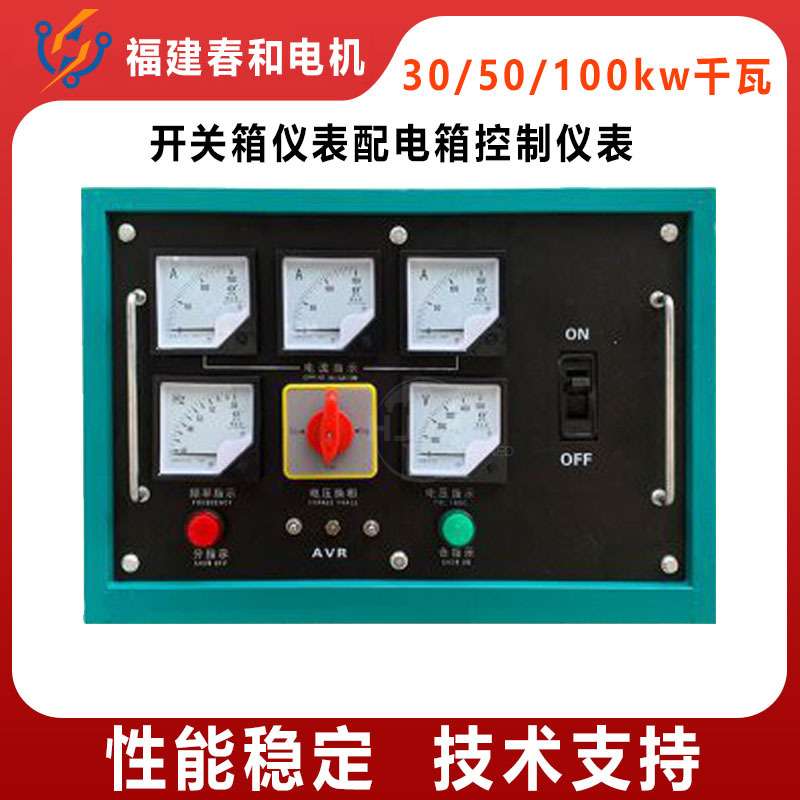 30/100kw50千瓦柴油发电机组开关箱仪表配电箱控制仪表总成配电柜