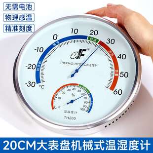 德福TH200 工厂大号机械式温湿度计 高精准度 家用室内干湿温度表