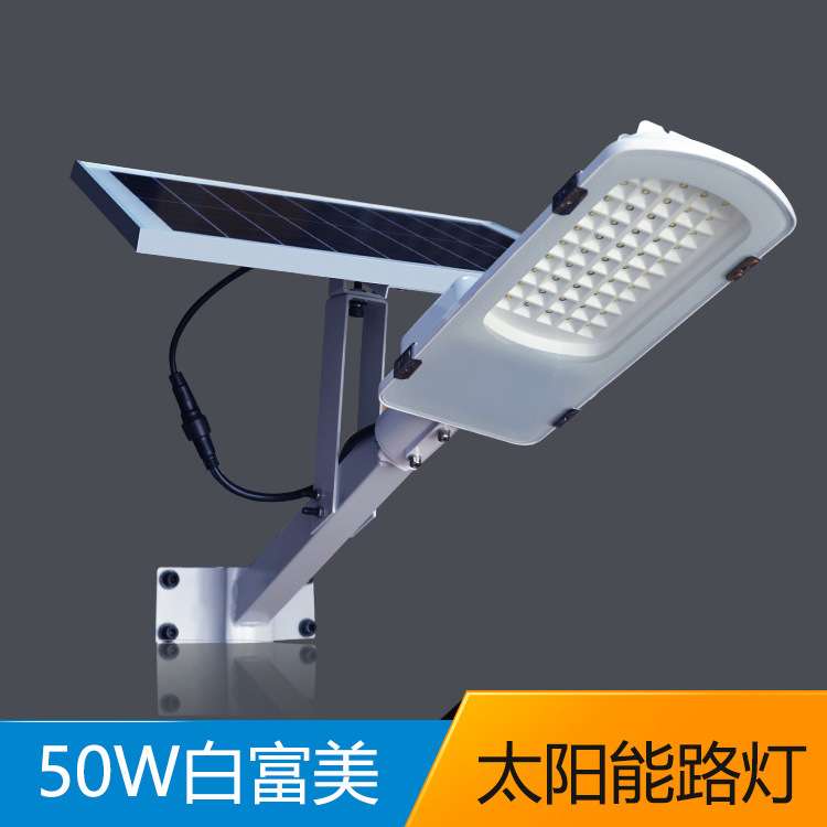 一体式太阳能路灯厂家  新农村50W白色 LED户外灯 庭院灯