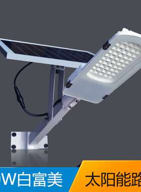 一体式太阳能路灯厂家  新农村50W白色 LED户外灯 庭院灯