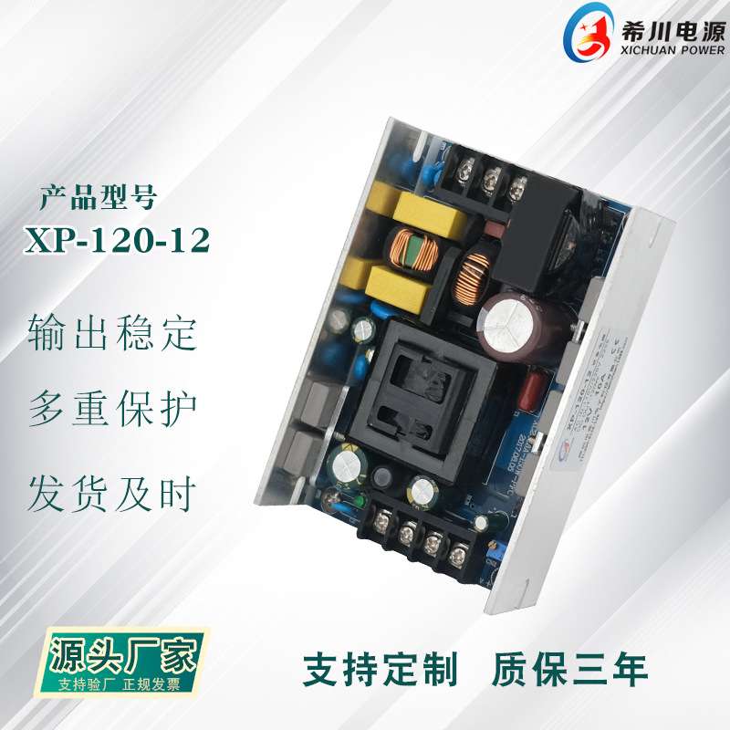 PFC开关电源 12V10A120W全电压220V转直流12V 中高端机械设备电源