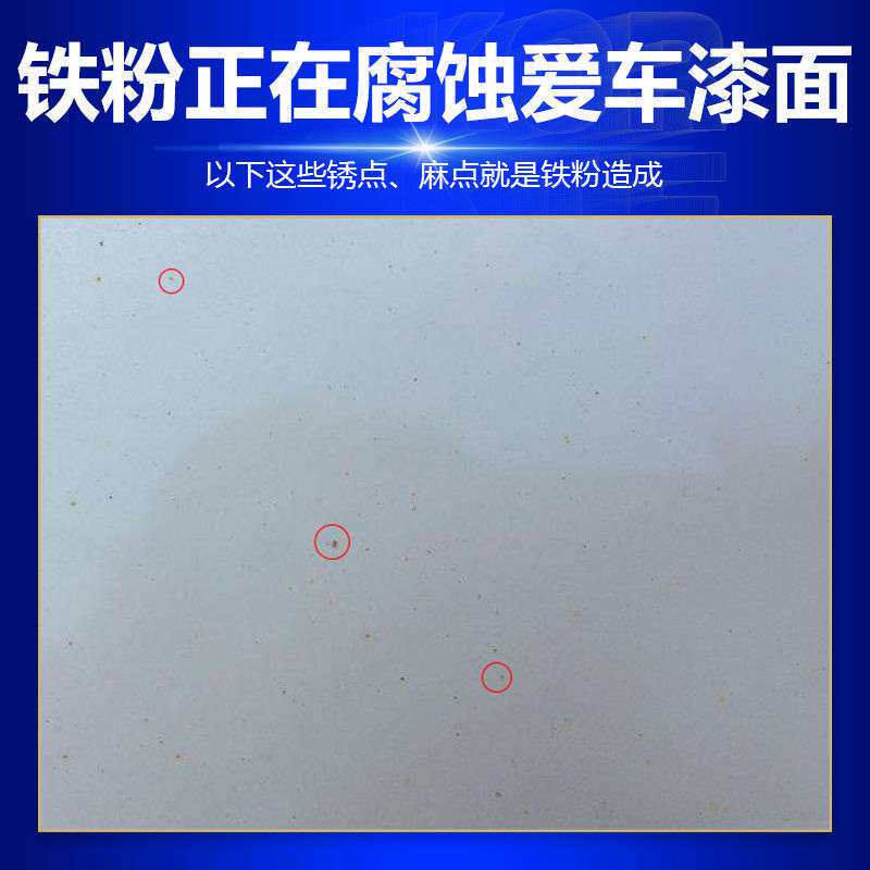 科尔奇汽车铁粉去除剂车身漆面除锈剂铁锈去锈剂铁粉去除剂大桶装