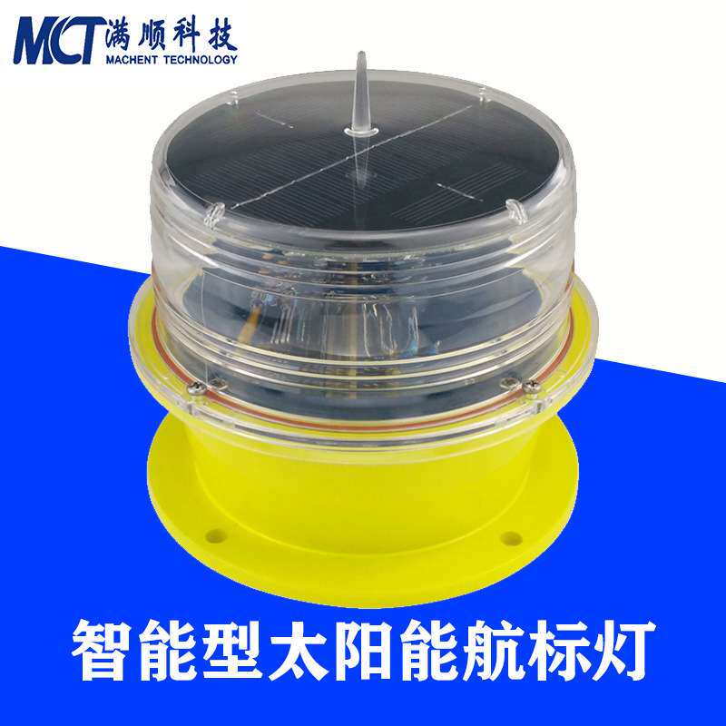 黄色闪光太阳能航标灯 高层楼顶感应航空障碍灯 智能型LED导航灯