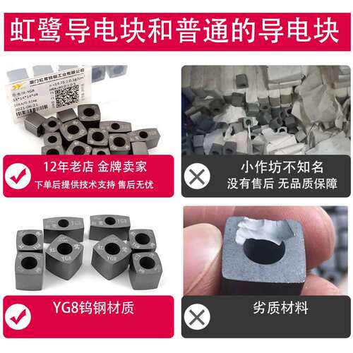 线切割配件大全虹鹭导电块YG8X纯钨钢原生料12*6瑞均快中走丝机床