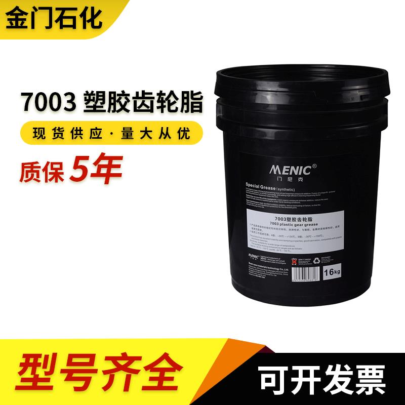 7003 塑胶齿轮脂用特殊皂基稠化合成油 塑胶齿轮的阻尼和轴承润滑