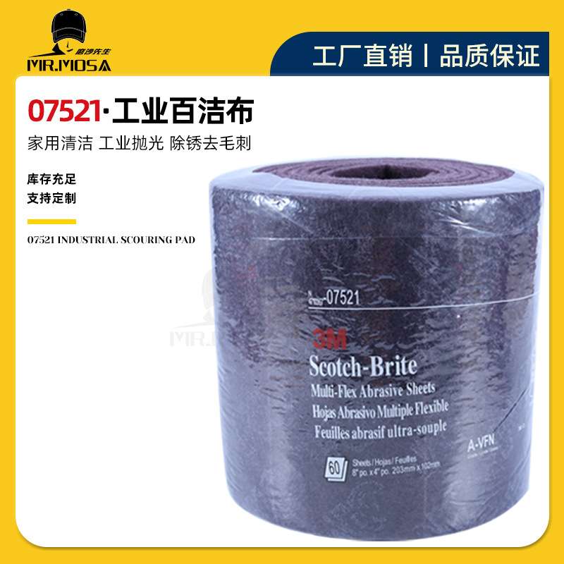 3M07521百洁布尼龙片工业擦拭布 菜瓜布拉丝布抛光除锈布木器家具