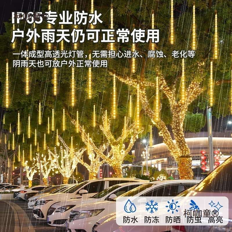 太阳能流星雨灯led彩灯串户外防水挂树灯串灯氛围灯圣诞新麦太保