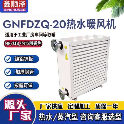 NLGS-200/NLGS-300/NLGS-500温室大棚鸡舍猪舍水暖风机热水暖风机