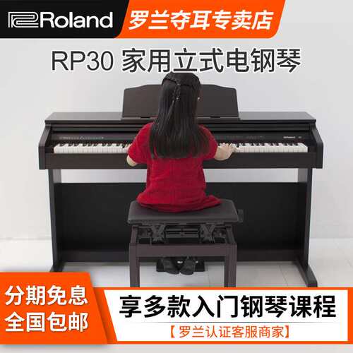 RP系列RP30立式电钢琴专业数码钢琴智能88键重锤电钢初学者