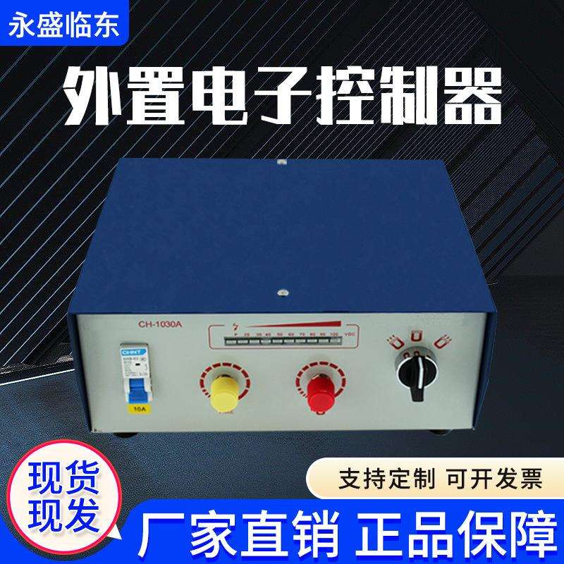 磁力控制器充退磁外置电磁吸盘大功率电子控制器生产厂家