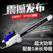 SWeet070大油锯二冲伐木锯 大型 汽油锯改板油锯割板架多功能链锯