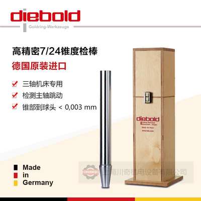 Diebold戴博机床主轴跳动检棒SK30