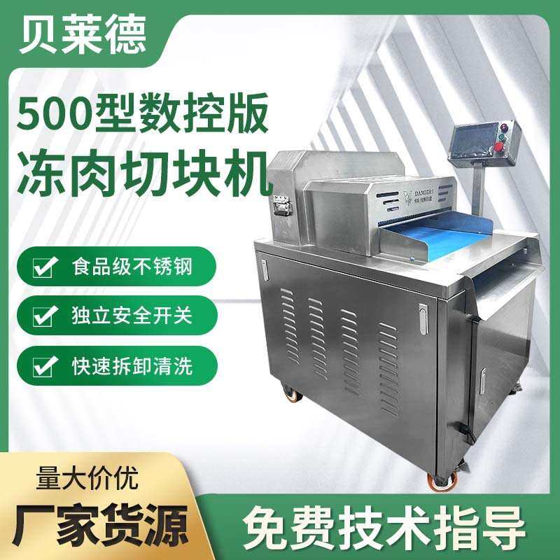 全自动商用数控冻肉切块机猪肉切条机羊肉牛腩切片肉联厂加工设备,3C数码配件,USB灯,淘宝优惠券,粉丝福利购,淘宝优惠卷