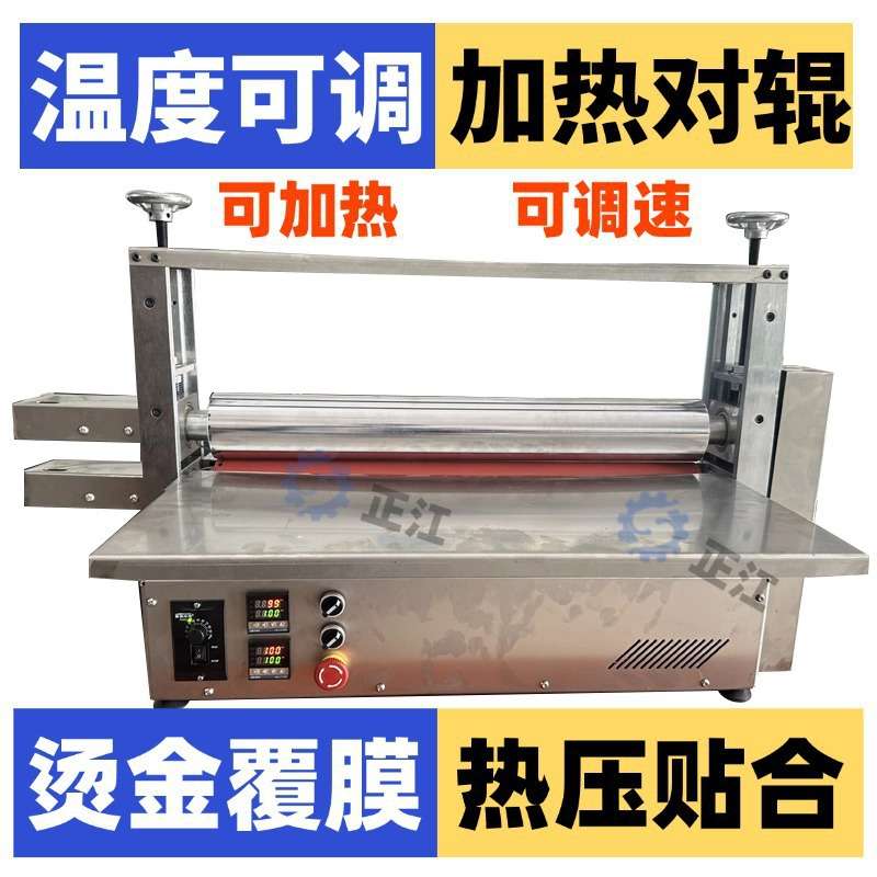 牵引贴合压片加热胶辊复合覆膜模切机器整平烫金辊压机滚筒对压机