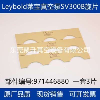 供应leybold莱宝真空泵SV300B叶片,旋片 971446880 原装现货