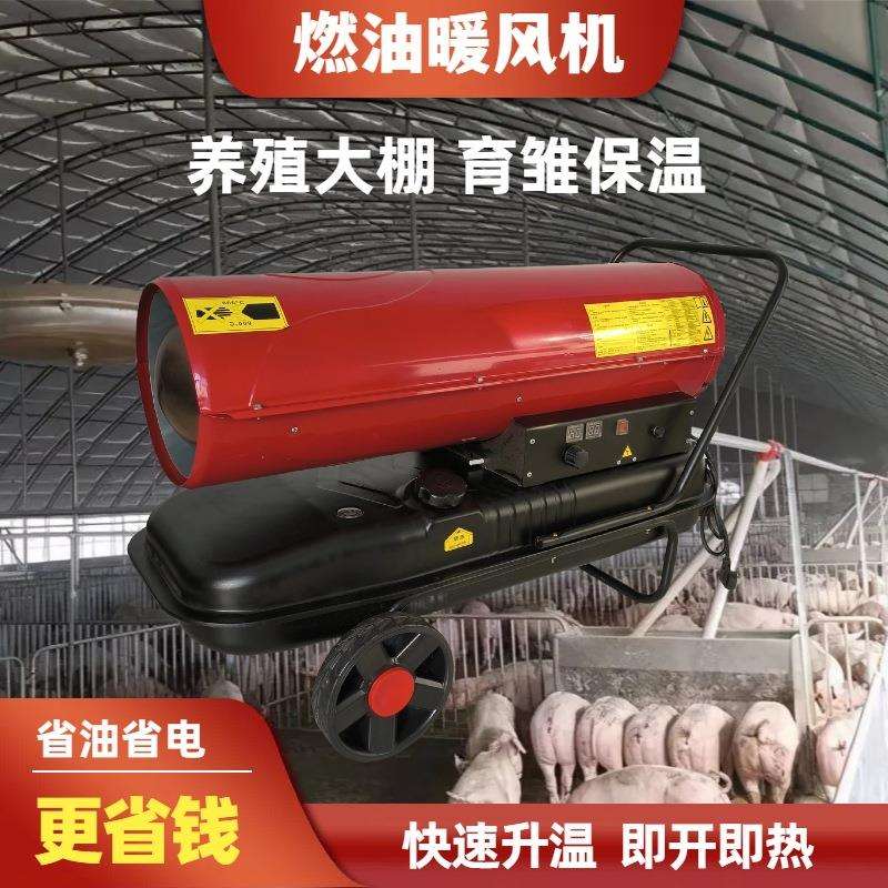 养殖场供暖取暖机 烧柴油小钢炮 车间升温采暖炉 工业燃油暖风机