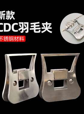 新款羽毛夹-CDC羽毛夹不锈钢 飞钓飞蝇钩绑制工具 羽毛夹路亚