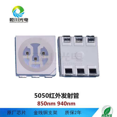 5050红外线灯珠0.6W 5050发射管850nm940NM5050红外线灯珠