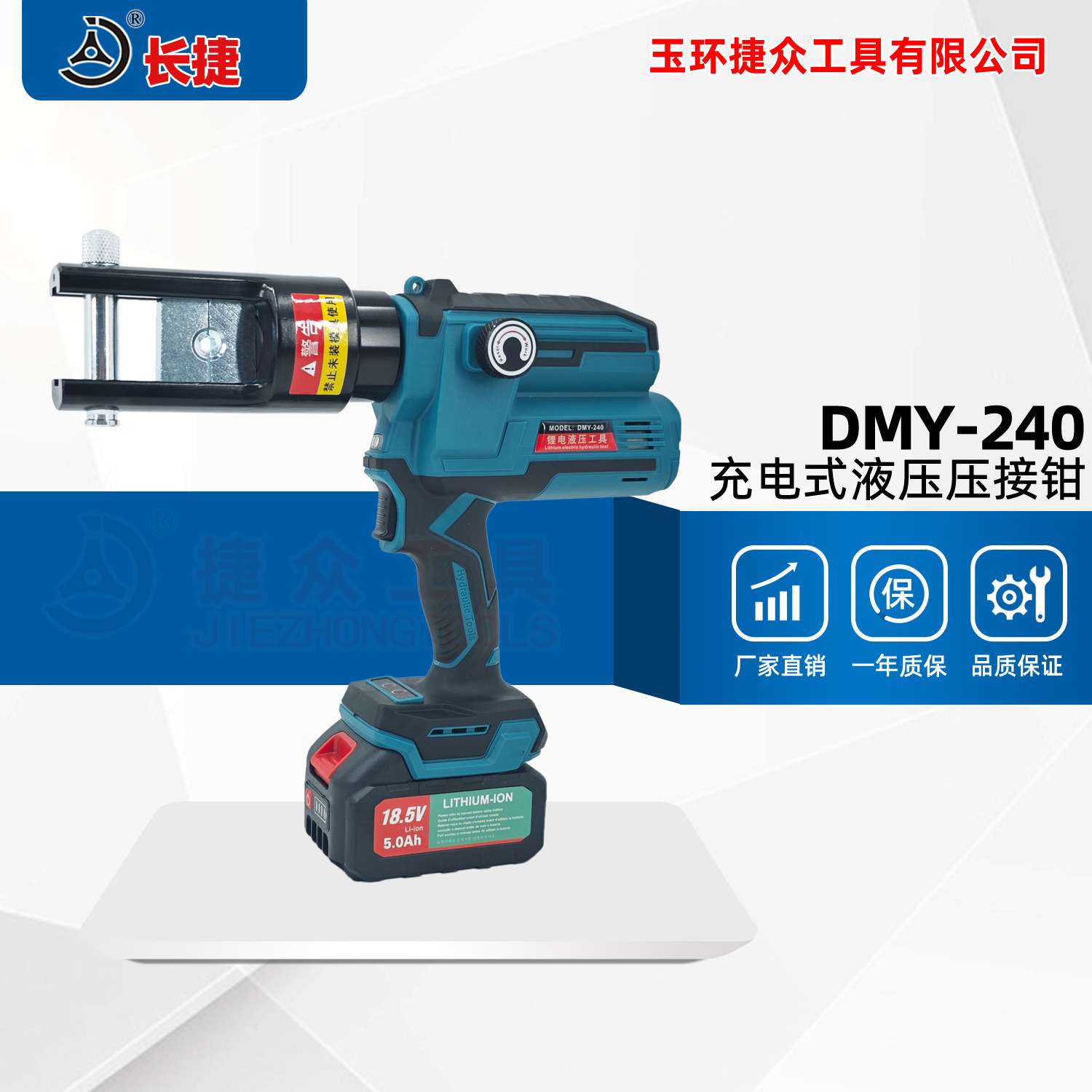 长捷小型锂电液压钳DMY-240数显电动压线钳铜铝端子 充电式压接钳