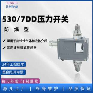 530/7DD防爆差压控制器防爆差压开关常州天利生产厂家