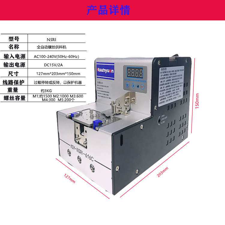 NSRI转盘螺丝机 螺丝供料器 自动化数显螺丝机