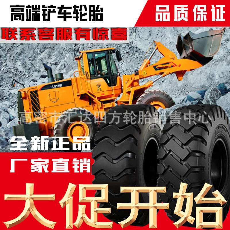 厂家直供17.5-25 30铲车轮胎 装载机轮胎 工程轮胎 现货pf
