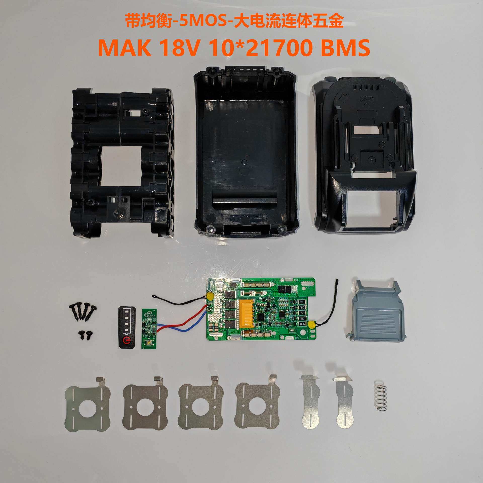替代Mak 18V工具电池套料BL1880B 8.0AH 10芯21700 带均衡5MOS
