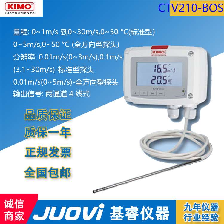 KIMO法国凯茂CTV210系列 风速计 多功能热线风量风速变送器