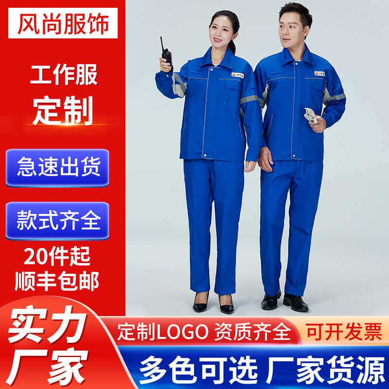 中国石油蓝色红色工作服加油站防静电工装劳保服汽修工人工服