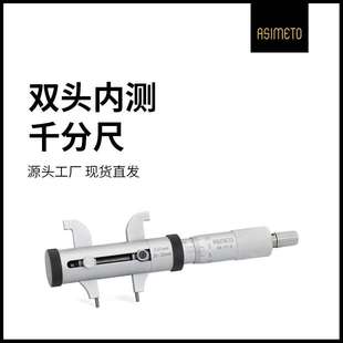 德国安度双头内测千分尺5-55mm内尺寸测量高精度0.01内径刻线测量