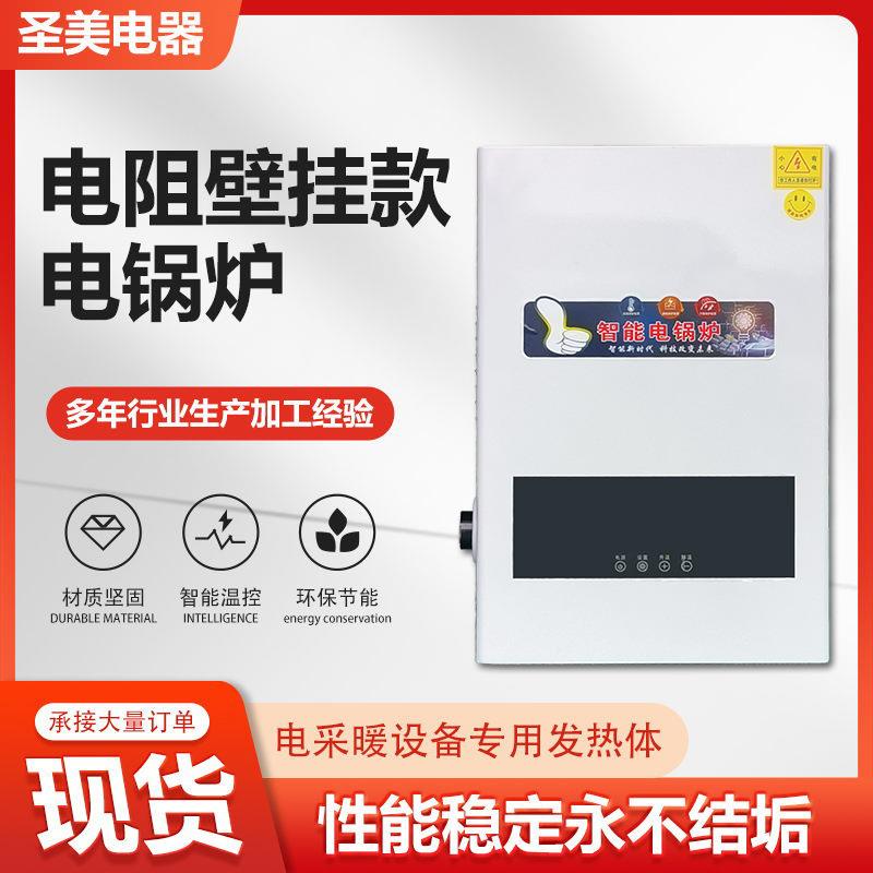 厂家供应电阻壁挂款电锅炉三相农村煤改新型壁挂半导体水暖地暖机