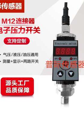 XMLRM01G2N05智能数显PNP开关 压力/液位/温度开关变送器