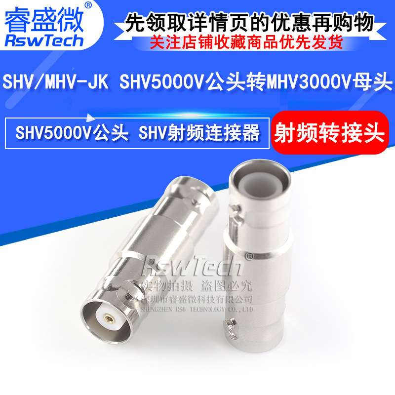 SHV/MHV-JK射频连接器 SHV5000V公头转MHV3000V母头高压转接头